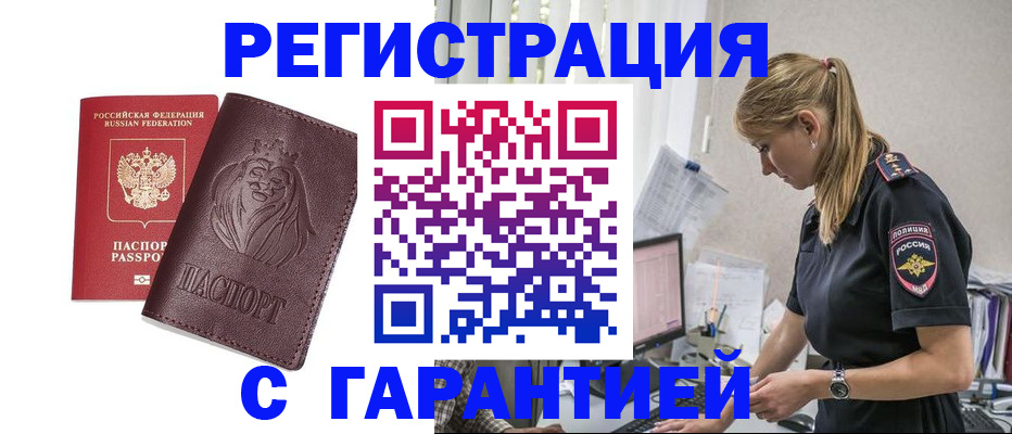 временная регистрация гарантия в Электрогорске
