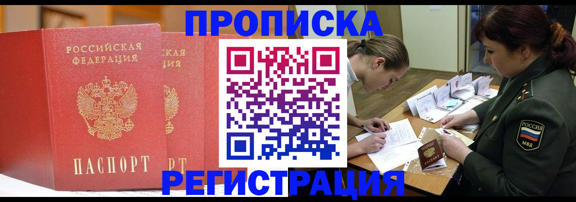 временная регистрация надежно в Электрогорске