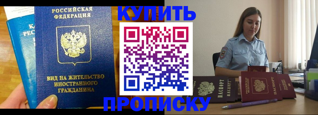 прописка гарантия в Электрогорске